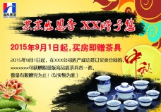 茶具创意海报设计中秋节茶具海报设计