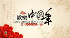 欢乐中国年艺术字欢乐中国年