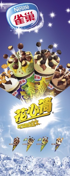 冰淇淋海报冰淇淋宣传海报PSD素材