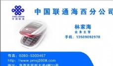 通讯器材手机名片模板CDR0026