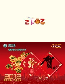 灯火国家电网2012龙年贺