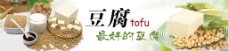 豆腐 豆浆 黄豆 宣传海报