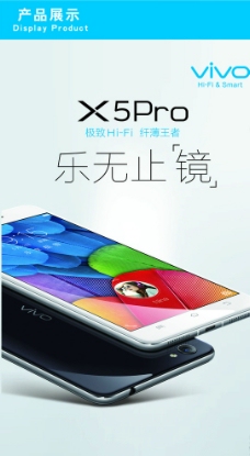 VIVO手机 X5Pro 竖版图片