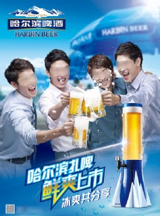 上海市啤酒鲜爽上市海报