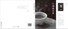 茶 故事 封面 书籍 版式 设计