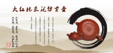 大红袍朱泥仿古壶淘宝海报 中国风
