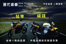 现代机车摩托车海报宣传单广告