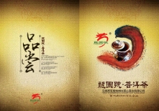中式古典茶叶画册PSD画册模板