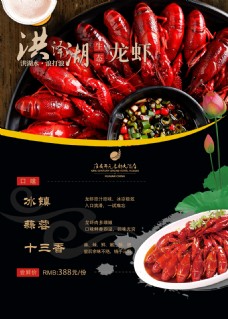 美食素材小龙虾菜单美食海报图片psd素材