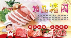 土猪肉精品猪肉宣传海报psd分层素材