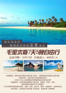 毛里求斯海岛旅游海报