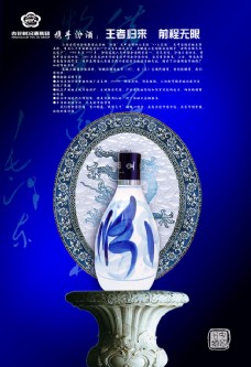 中国广告汾酒中国古典风广告PSD素材