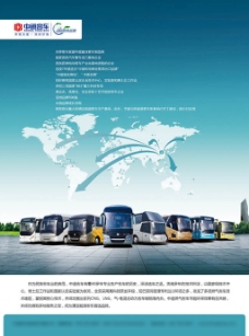 企业宣传海报中通客车企业文化宣传海报psd素材