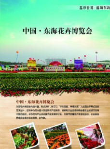 中国花卉博览会图片