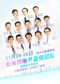 陈大正医生团队海报