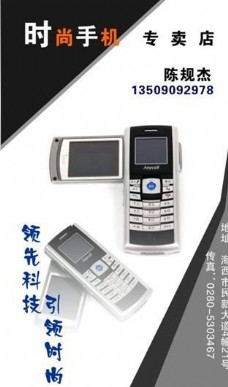 通讯器材手机名片模板CDR0061