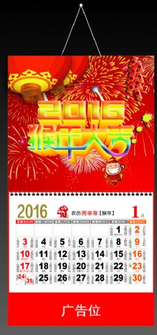 红色调红色色调2016年挂历图片