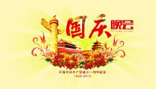 中华文化国庆节背景图片