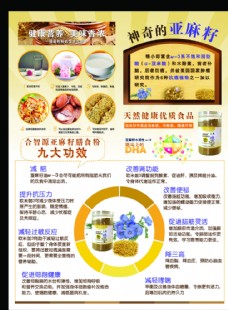 亚麻籽膳食粉宣传单图片