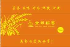 黄色背景筷子套金米稻香图片