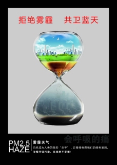环保公益海报
