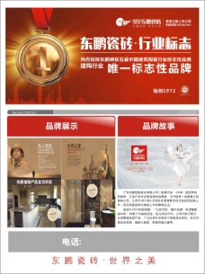 东鹏陶瓷企业宣传单页