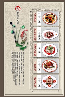 餐厅中国风菜单模板