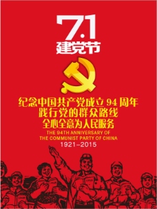 7.1建党海报 成立94周年 为人民服务