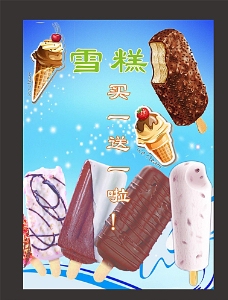 冰淇淋海报雪糕海报图片