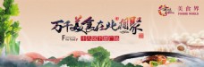 中华文化美食户外广告牌