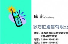 通讯器材手机名片模板CDR0054
