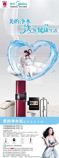 幸福的家庭幸福家庭美的净水机广告宣传图片