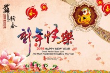 2016猴年新年快乐图片海报psd