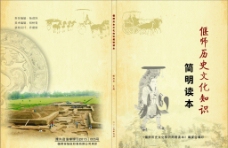 偃师市历史简明读本封面图片