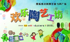 搜狐焦点欢乐陶艺工坊亲子活动背景板画面