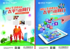 中国太平保险海报图片