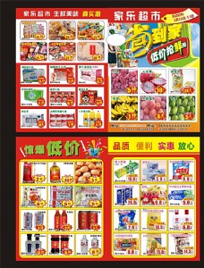 水果展板超市宣传单图片