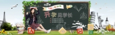 淘宝天猫海报banner开学季