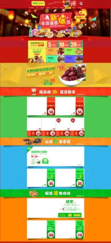 食品类干果类食品天猫店铺首页模板海报