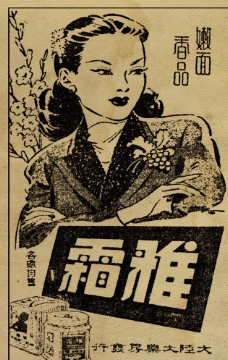 POP海报广告民国时期老广告海报图片