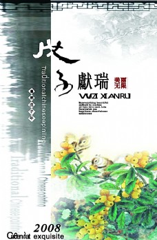 远山中国风画册封面图片
