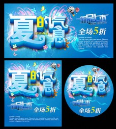 上海市夏的气息新品上市夏季促销主题海报