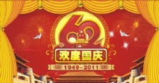 欢度国庆62周年海报矢量素材
