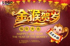 2016年金猴贺岁海报