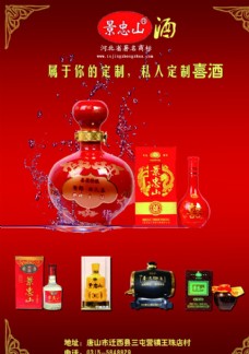 景忠山酒宣传单图片