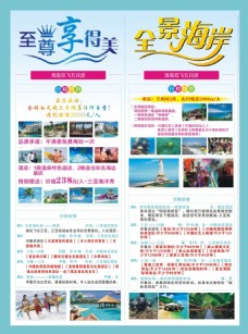海南旅游  全景海岸 旅游广告