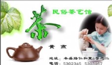 茶艺茶馆名片模板CDR0007