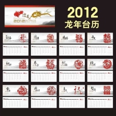 水墨中国风2012龙年台历贺卡设计矢量素材