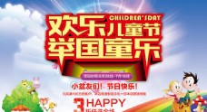 欢乐儿童欢乐61儿童节宣传海报设计PSD素材