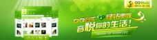 QQ音乐banner图片